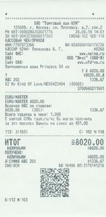 Кассовые чеки с подтверждением в Богдановиче